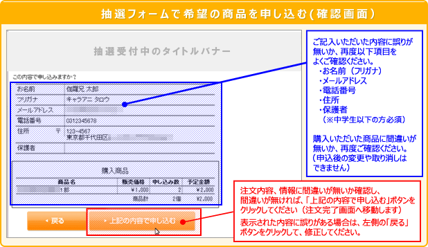 抽選フォームで希望の商品を申し込む（確認画面）