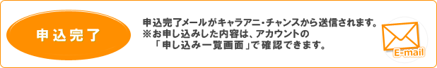 申込完了