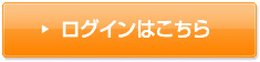 ���O�C���͂�����